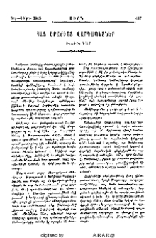 Հայ երաժիշտ վարդապետներ