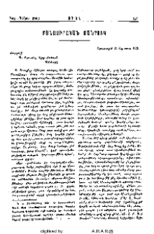 Բանասիրական մանրուկ