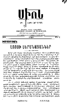 Լոյսի սերմնացաններ