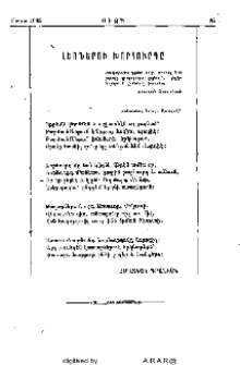 Լեռներու խորհուրդը