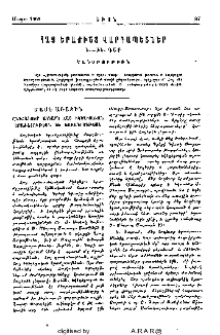 Հայ երաժիշտ վարդապետներ