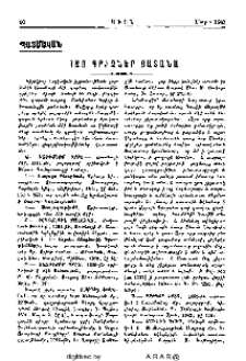 Հայ գրիչներ յԱտանա