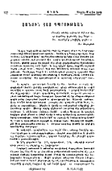 Յանուն հայ դպրութեան