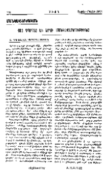 Հայ դպրոցը եւ արդի մանկավարժութիւնը