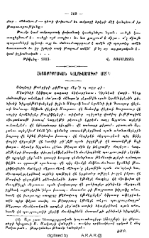 Հետաքրքրական կալուածագիր մը