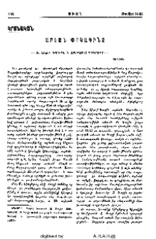 Արեան փրկագինը