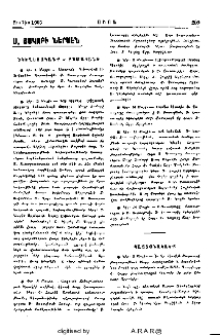Ս. Յակոբի ներսէն