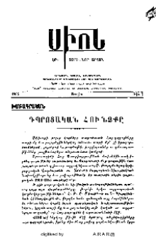 Դպրոցական հունձքը