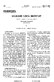 Ֆիլատելֆիոյ հայերէն ձեռագիրները