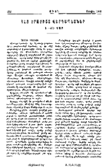 Հայ երաժիշտ վարդապետներ