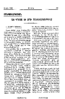 Հայ դպրոցը եւ արդի մանկավարժութիւնը
