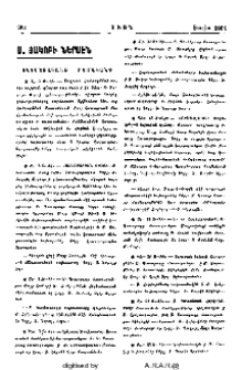 Ս. Յակոբի ներսէն