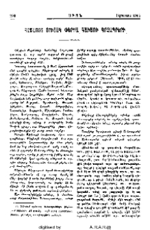 Համառօտ ցուցակ Փերիա Գաւառի գրչագրերի