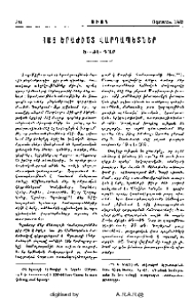 Հայ երաժիշտ վարդապետներ