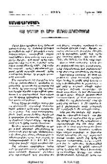 Հայ դպրոցը եւ արդի մանկավարժութիւնը