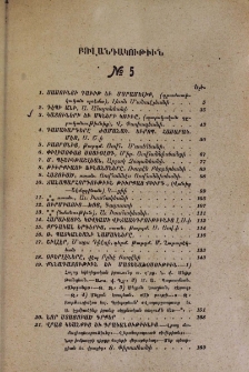 Բովանդակութիւն