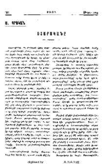 Օտարականը