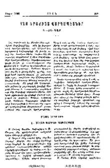 Հայ երաժիշտ վարդապետներ