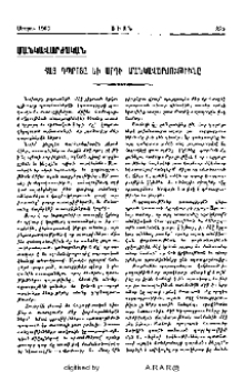 Հայ դպրոցը եւ արդի մանկավարժութիւնը