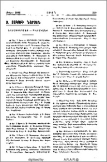 Ս. Յակոբի ներսէն