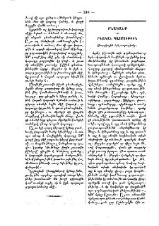 Մարդկային հրեշաւորութիւնք