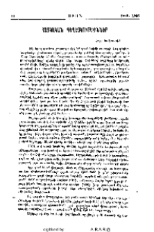 Հայկական գեղեցկութիւններ