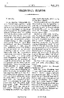 Բանասիրական մանրուկ