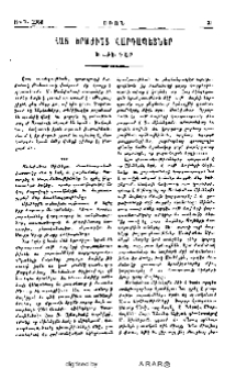 Հայ երաժիշտ վարդապետներ