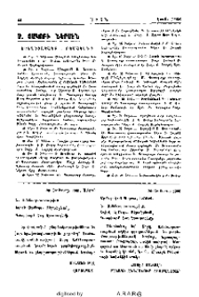 Ս. Յակոբի ներսէն