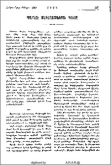 Պղինձէ մագաղաթներու գիւտը