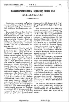 Փայտափորագրութեան արուեստը Հայոց մէջ (Հնախօսական ակնարկ մը)
