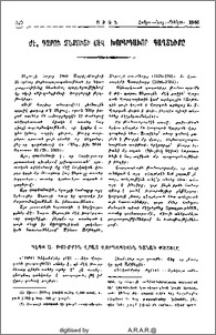 ԺԷ. դարու Չնքուշի մէկ խորհրդաւոր գաղտնիքը