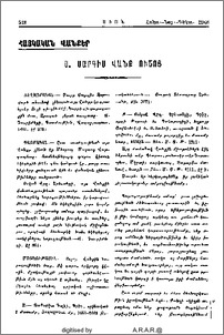 Ս. Սարգիս Վանք Ուշոյ