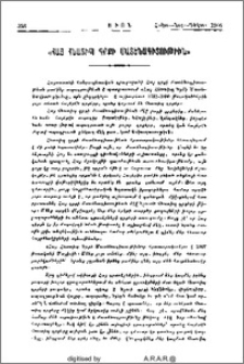 «Հայ Հնատիպ Գրքի Մատենագիտութիւն»