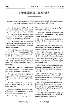 Բարեպաշտական նուէրներ