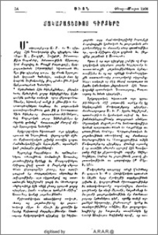 Մակաբայեցւոց Գիրքերը
