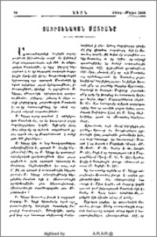 Յաւիտենական Մատեանը