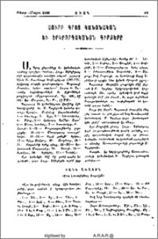 Սուրբ Գրոց Կանոնական եւ Երկրորդականոն Գիրքերը