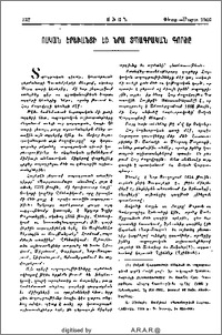 Ոսկան Երեւանցի եւ նրա տպագրական գործը