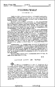Յիշատակարաններ