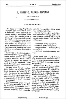 Ս. Ներսես Ա. Պարթեւ Հայրապետ (329-373)