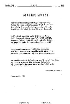 Սրբաշող Երկինք