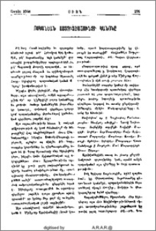 Ոսկանեան Աստուածաշունչի Կանոնը