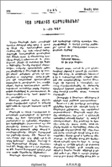 Հայ երաժիշտ վարդապետներ