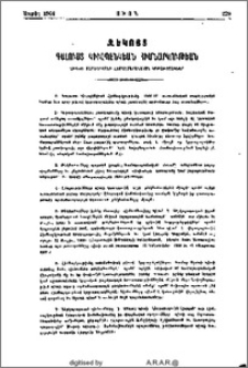 Զեկոյց Գալուստ Կիւպէնկեան Հիմնարկութեան