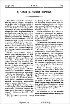 Ս. Ներսէս Ա. Պարթեւ Հայրապետ