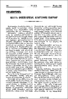 Հայերէն յիշատակարանով ճենապակեայ անօթներ