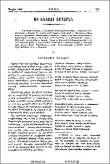 Մի անյայտ տաղաբան
