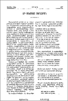 Մի անյայտ տաղաբան