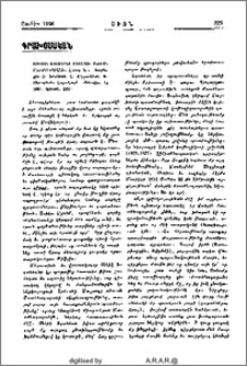Ցուցակ ձեռագրաց Մաշտոցի անուան Մատենադարանի